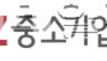 중기중앙회 “국정혼란 최소화 및 경제 불확실성 해소 기대”[尹 탄핵소추]