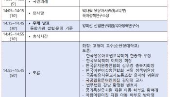 교육부, 16일 영유아 교육·보육 통합기관 설립기준 공청회 개최