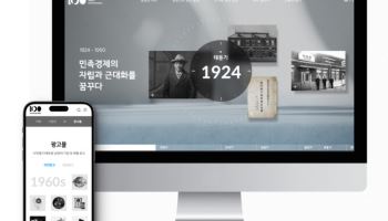 삼양그룹 100주년 온라인 역사관, ‘웹어워드 코리아’ 대상