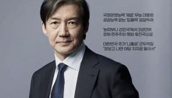 감옥 가는 조국 "尹 헌재 판결 2개월 예상, 李대통령 되더라도..."