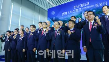 전국 최초 대학내 도시첨단산단, 대전서 출항