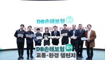 DB손보, ‘교통·환경챌린지 6기’ 소셜벤처 컨퍼런스 개최