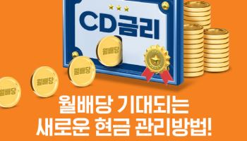 미래운용, ‘TIGER CD금리플러스액티브 ETF’ 신규 상장