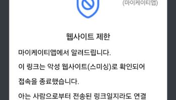 KT, 스팸 의심문자 알림 서비스 출시