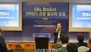 정진섭 GKL재단 이사장 "지자체, 외래객 호기심 자극할 콘텐츠 개발"