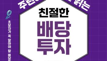 [책]토끼 테마주와 거북이 배당주