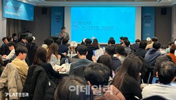 플래티어, 고객 초청 컨퍼런스 ‘DT 인사이트 2025’ 성료