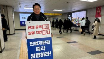 최대호 안양시장, 헌법재판관 임명 촉구 "책임 회피는 국민 배신"