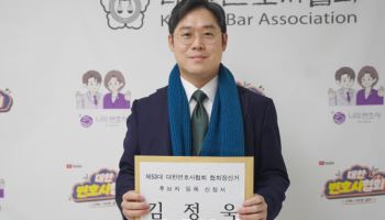 김정욱, 변협회장 후보 등록…"새 시대 부합 개혁 완성할 것"