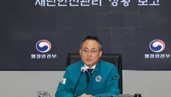 행안부 장관 직무대행 “대설 피해 예방·불편 최소화 만전”