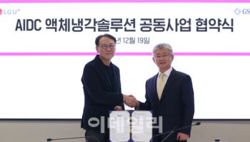 LG U+, GST와 MOU…차세대 냉각 솔루션 개발