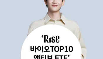 KB운용, ‘RISE 바이오TOP10액티브 ETF’ 출시