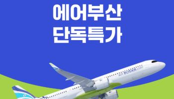 여기어때, 단 1주일간 국내선 1만 9900원 특가 선보인다