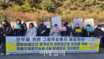 법원, 장애인 권리보장 잇단 판결…"사법접근성 높인다"