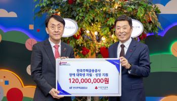 한국주택금융공사, 장애대학생 위해 1억 2000만원 기부금 전달