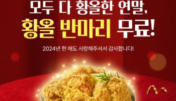 BBQ앱·웹에서 치킨 주문 시 치킨 반 마리 무료