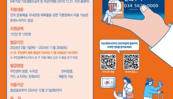 1인당 연 13만원…“문화누리카드 연말까지 꼭 사용하세요”