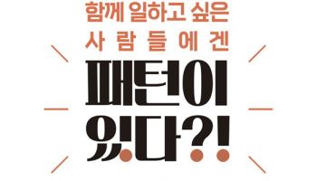 인사처가 알려주는 소통 고수의 비법