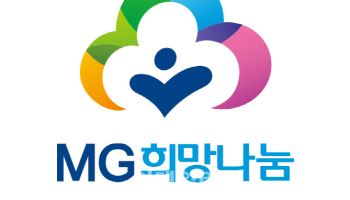 MG새마을금고 재단, '내집잡기' 7기 전원 활동수료