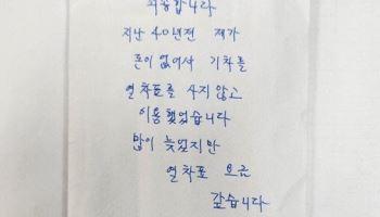 “40년 전 푯값..” 200만원 두고 간 여성[따전소]