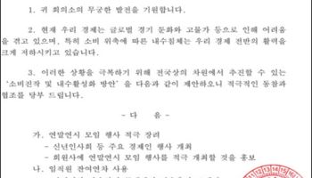 "연말연시 모임 계획대로"…대한상의 내수활성화 나서