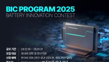 LG엔솔, ‘BIC 2025’ 개최…'배터리 혁신' 기술 발굴