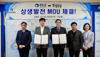 얌샘김밥, 전라남도 완도군과 MOU 체결… 청정 농수산물로 상생 발전 도모