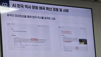 “평양까지 이어진 만리장성…생성형AI가 잘못된 역사 학습”