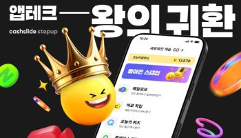 엔비티, 캐시슬라이드 스텝업 iOS 버전 출시