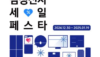 코스트코X삼성전자, 1월 브랜드위크 초특가 할인 행사 진행