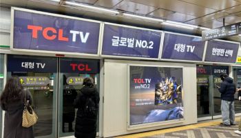 이번엔 中 TV의 습격…TCL, 국내 지하철에 대대적 광고