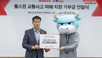 불스원, 교통사고 피해자에게 2700만원 기부