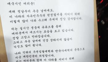 尹 "주권침탈 세력 준동에 韓 위험…끝까지 싸울 것"(상보)