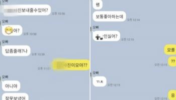 초1 여아에 “사진 보내달라”는 초5…피해 부모 “손발 떨려”