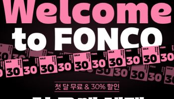 윤디자인, 폰트 구독 첫 고객 30% 할인 이벤트 진행