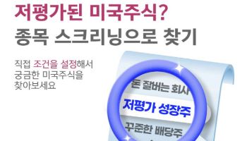 "저평가주 찾아라"…키움증권, MTS에 '종목 스크리닝' 새기능 추가