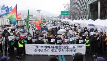 尹 탄핵 촉구 단체들 “체포영장 집행해야…공수처 책임 물을 것”