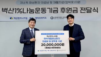 한림화상재단, 벽산엔지니어링으로부터 2000만 원 기부받아