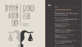 “파생상품 사실은 이렇다”…거래소 ‘파생상품시장 오해와 진실’ 책자 발간