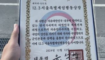 “계엄행동상 수여” 집회서 尹 서명·직인 위조한 상장 판매