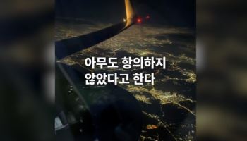 정비로 2시간 지연...승객들 항의 대신 박수, 제주항공 그 이후