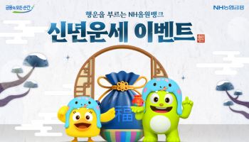 "金1돈 드려요"…농협은행, NH올원뱅크서 '새해맞이 골드바 증정' 행사