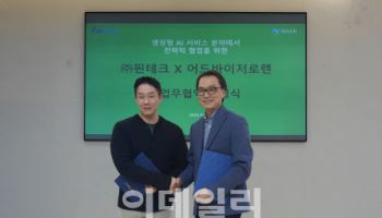 핑거 “핀테크, 어드바이저로렌과 개인화된 금융 인사이트 서비스 개발 MOU”