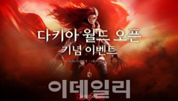 아이톡시, 소프톤의 MMORPG ‘다크에덴’ 신서버 ‘인플링커’ 적용 런칭