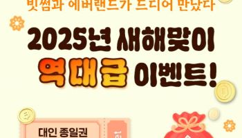 빗썸, 에버랜드 종일권 55% 할인…3월까지 특별 혜택도 제공