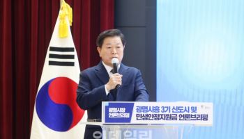 '제1판교의 3배' 자족용지 확보한 광명시, '경제중심도시'로 전환