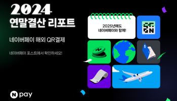 네이버페이 해외QR결제 1년새 7.7배↑…日편의점 할인효과 톡톡