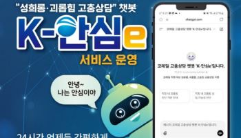 코레일, 성희롱·괴롭힘 상담 챗봇 운영…공공기관 최초