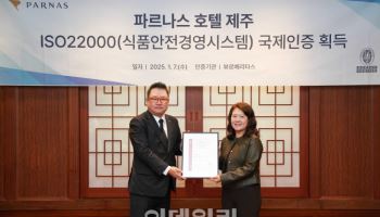 파르나스 호텔 제주, 식품안전경영시스템 ISO 22000 국제인증 획득