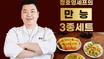 NS홈쇼핑, ‘정호영의 만능3종 세트’ 방송 론칭